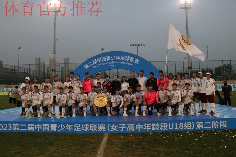2023年第二届中青赛女子U18组落幕 长春大众卓越队夺得冠军