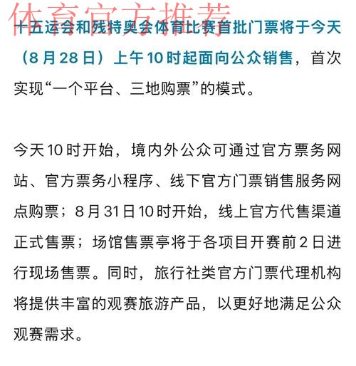 十五运会首批门票8月28日开售